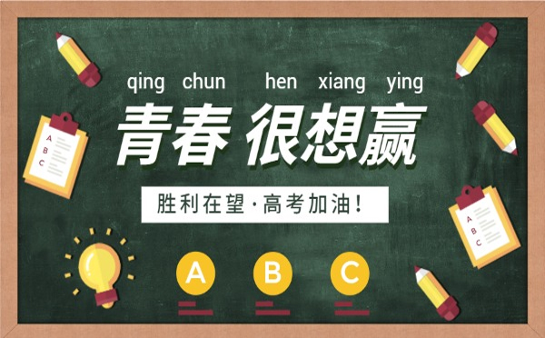 種下努力的種子，必將收獲成功的果實。甘肅豐恒達化工有限公司愿你在高考中收獲滿滿，實現(xiàn)人生的華麗轉身!.jpg